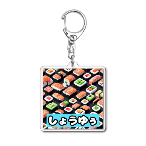 しゅうゆ Acrylic Key Chain