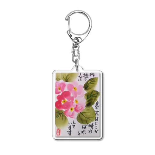 ひさ子のひとこと【朝 通りしなに】 Acrylic Key Chain