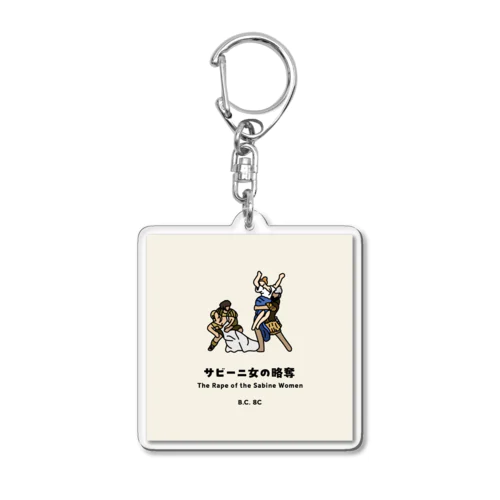 サビーニ女の略奪 | The Rape of the Sabine Women Acrylic Key Chain