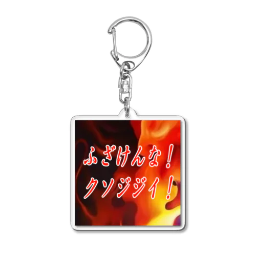 とある配信者の名言 Acrylic Key Chain