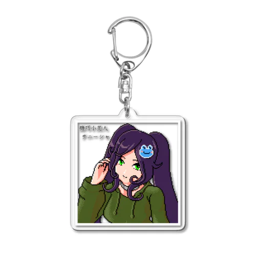 機巧小美人サニーシャ Acrylic Key Chain