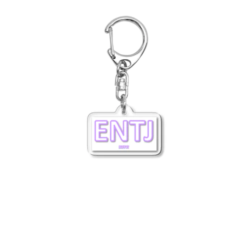 【ENTJ】MBTIグッツ アクリルキーホルダー