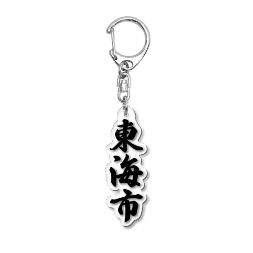 東海市 （地名） Acrylic Key Chain