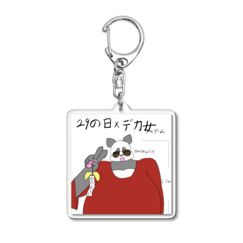 ダパオさん肉の日 Acrylic Key Chain