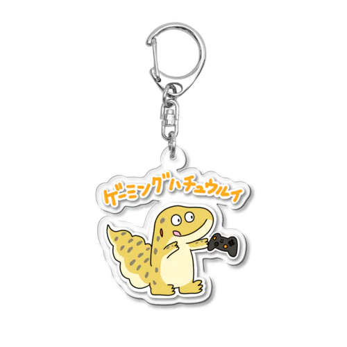 ゲーミングハチュウルイ Acrylic Key Chain