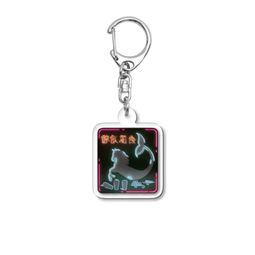 鯨飲馬食 Acrylic Key Chain