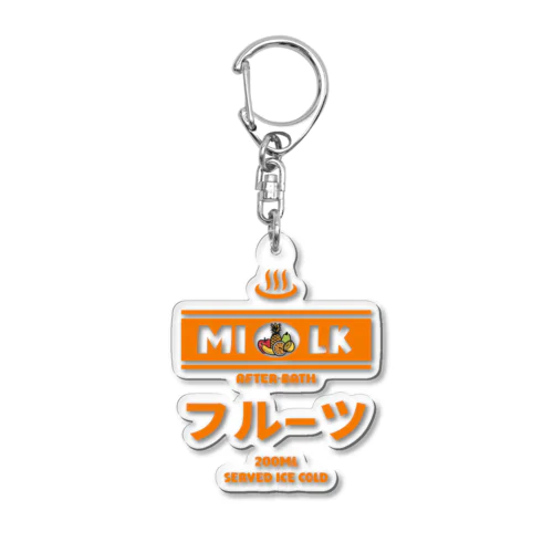 温泉牛乳のフルーツ牛乳♨ Acrylic Key Chain