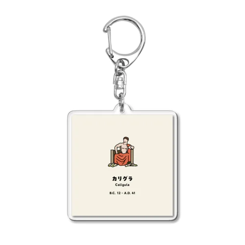 【第3代ローマ皇帝】カリグラ | Caligula  Acrylic Key Chain