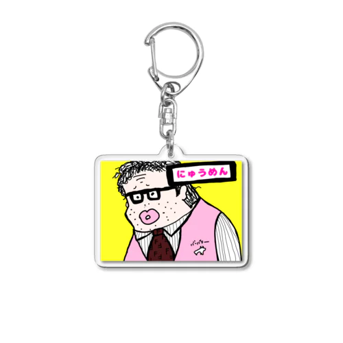 にゅうめん Acrylic Key Chain