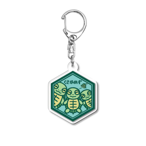 くさがめず Acrylic Key Chain