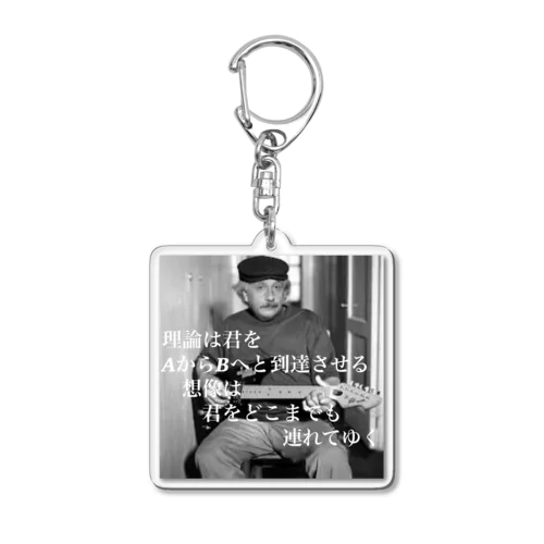 einstein 名フレーズ Acrylic Key Chain