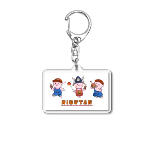 さんびきのにぶたん Acrylic Key Chain