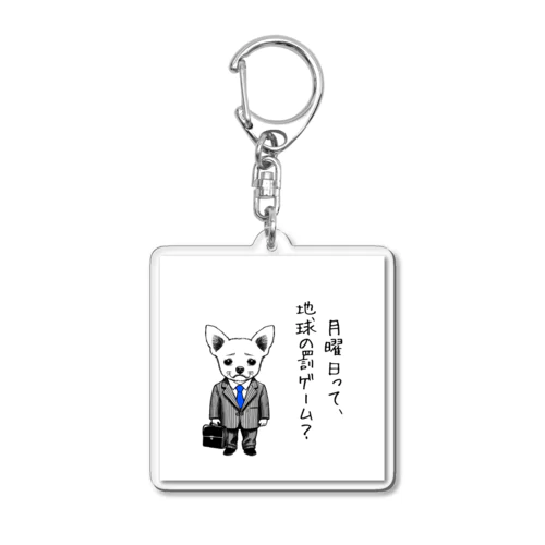 チワワ新入社員（シリーズ１） Acrylic Key Chain