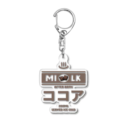 温泉牛乳のココア牛乳♨ Acrylic Key Chain