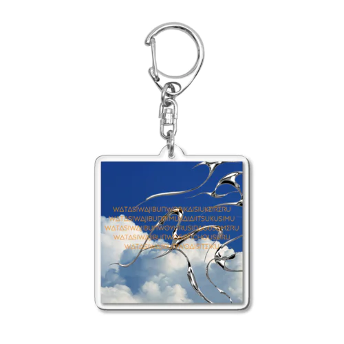 空とモンジョ Acrylic Key Chain