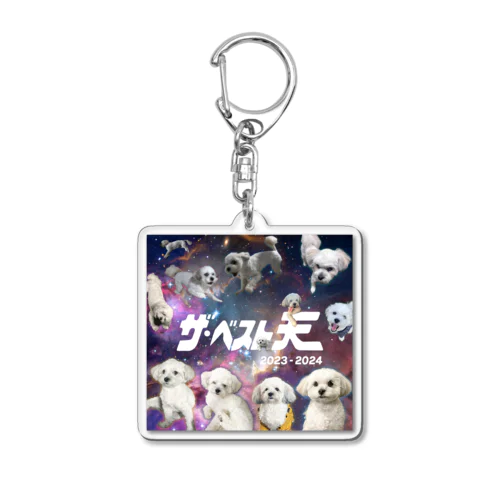 ザ・ベスト天 Acrylic Key Chain