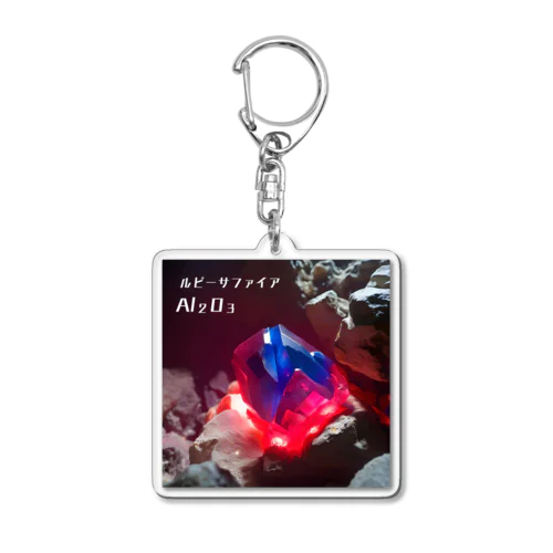 ルビーサファイア Acrylic Key Chain