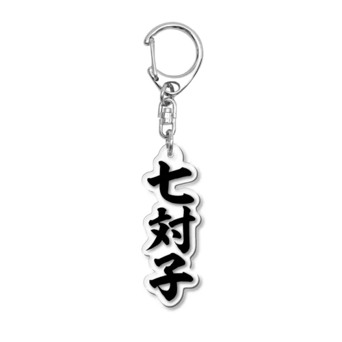 七対子-チートイツ- Acrylic Key Chain