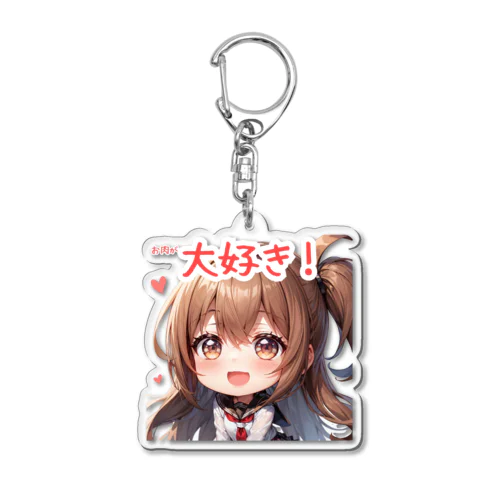 あやめの大好き（お肉が）グッズ Acrylic Key Chain