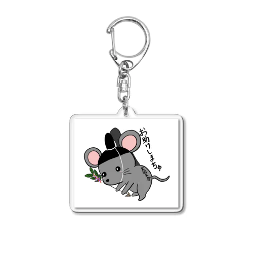 大国主命の使いのネズミくん Acrylic Key Chain