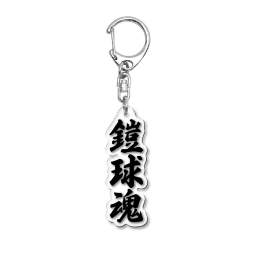 鎧球魂 Acrylic Key Chain