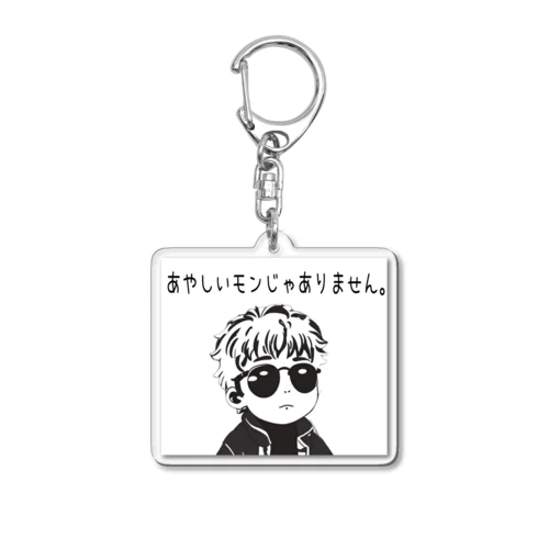 あやしいモンじゃありません。 Acrylic Key Chain