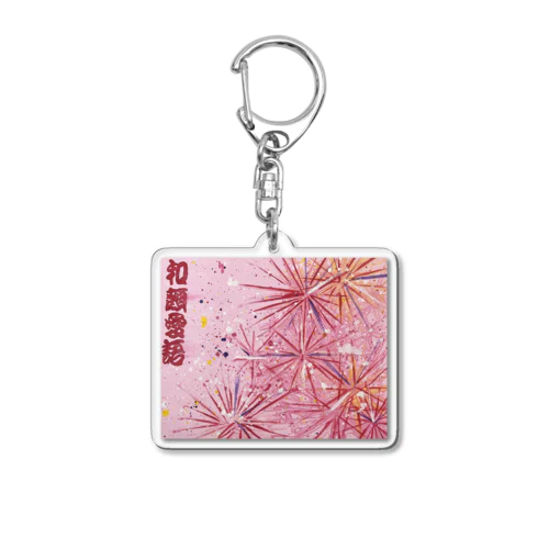 和顔愛語 Acrylic Key Chain