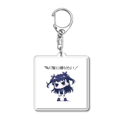 望郷ちゃん『早く家に帰りたい』 Acrylic Key Chain