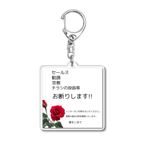 🌹あなたは何も言わなくてもいいのです！ Acrylic Key Chain