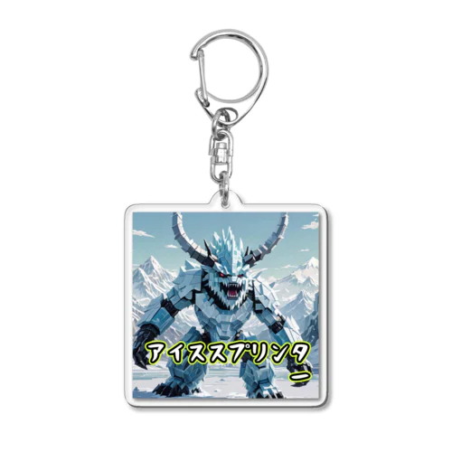 モンスターシリーズ：アイススプリンター Acrylic Key Chain