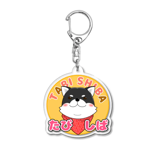 【たびしば】となりのこてつ001 Acrylic Key Chain