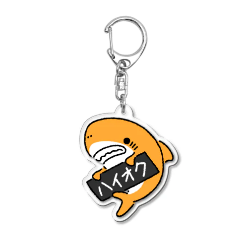 油種を示すサメ「ハイオク」2 Acrylic Key Chain