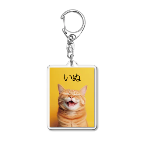 猫なのに犬 Acrylic Key Chain