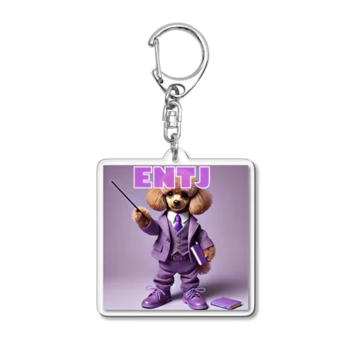 ENTJのトイプードル Acrylic Key Chain