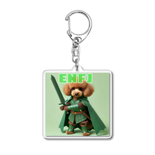 ENFJのトイプードル Acrylic Key Chain