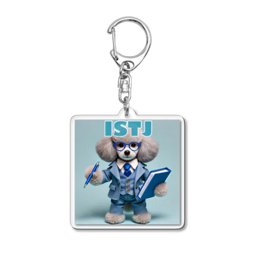 ISTJのトイプードル Acrylic Key Chain