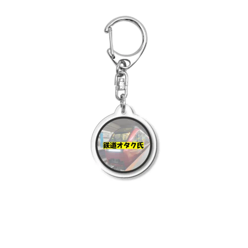 鉄道オタク氏のアクリルキーホルダー Acrylic Key Chain