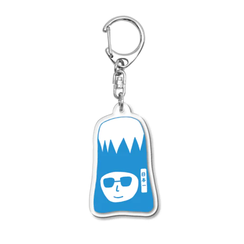 富士山くん Acrylic Key Chain