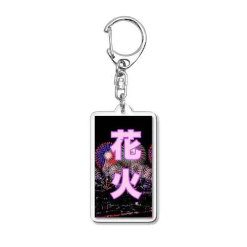 花火 Acrylic Key Chain