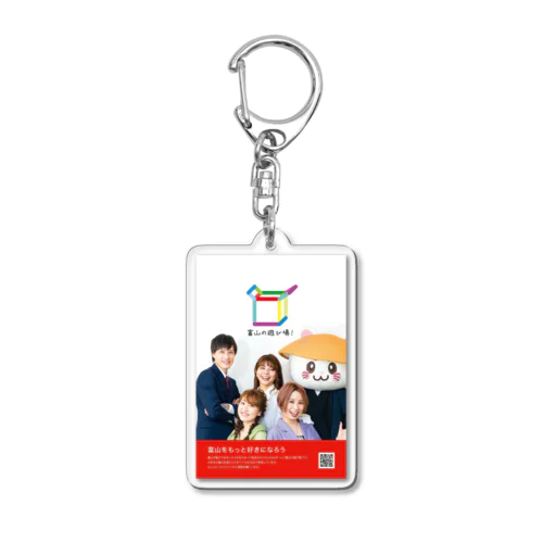 富山の遊び場！TVポスター Acrylic Key Chain