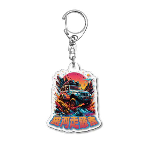 Galactic Trailblazer: Cosmic Adventure Acrylic Key Chain