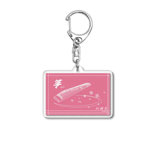 日本の色×箏と桜（紅梅色） Acrylic Key Chain