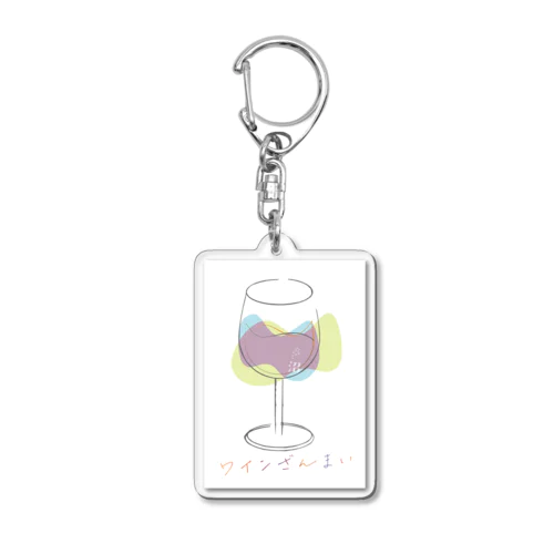 折れない！【第1弾】沼ワイングラス Acrylic Key Chain