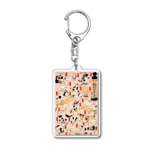 歌川国芳・其のまま地口_猫飼好五十三疋２ Acrylic Key Chain