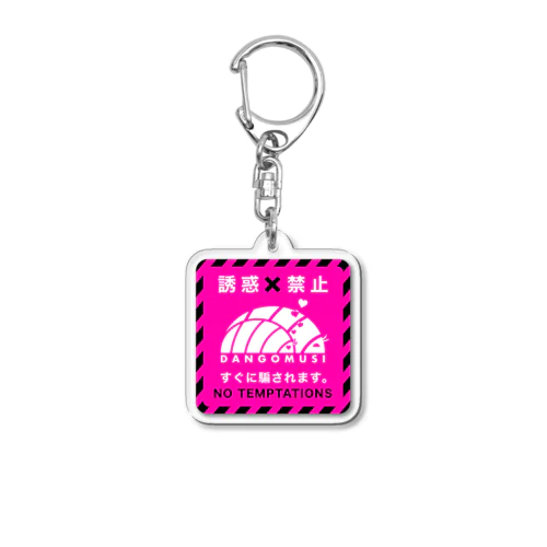 だんごむし Acrylic Key Chain