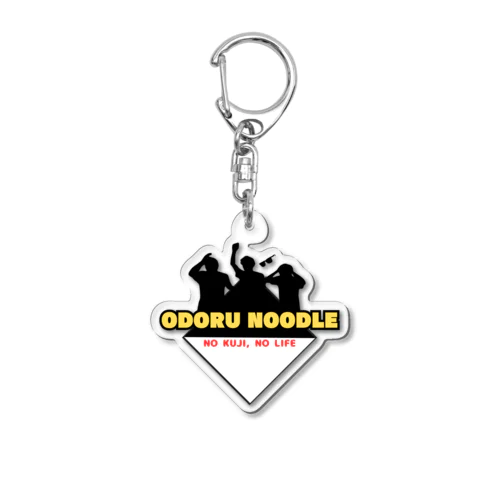 おどるヌードル新ロゴ Acrylic Key Chain