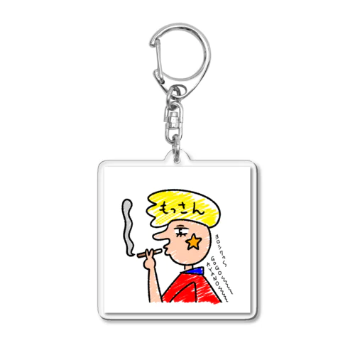 もっさんグッズ Acrylic Key Chain