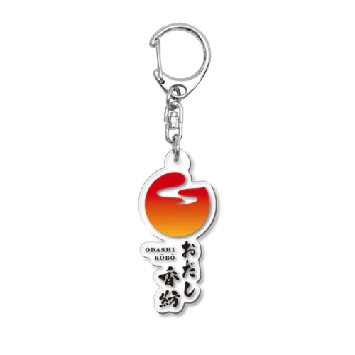 おだし香紡のグッズ Acrylic Key Chain
