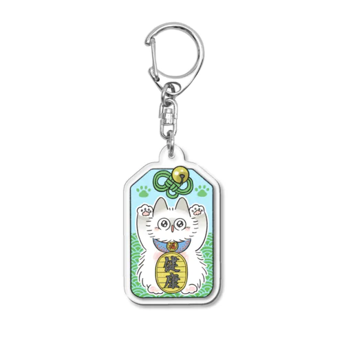 福ねこ【健康】お守り Acrylic Key Chain