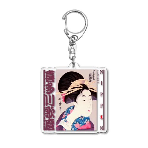 丁子屋 見作山 Acrylic Key Chain
